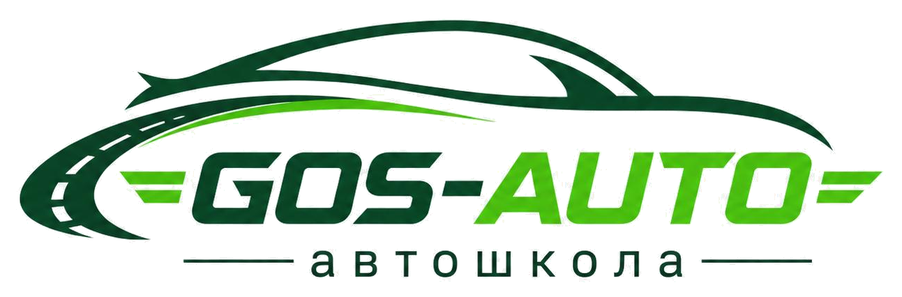 GOS-AUTO — автошкола, Королёв